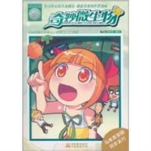 《奇妙微生物》 《奇妙微生物》