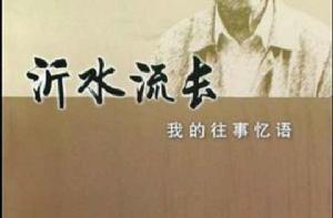 沂水流長 沂水流長