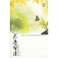 《花香常漫》