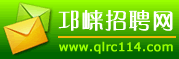 邛崍招聘網 邛崍招聘網