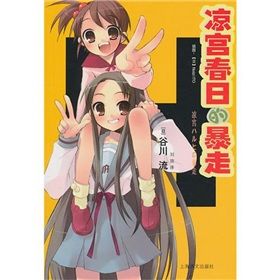 《涼宮春日的暴走》