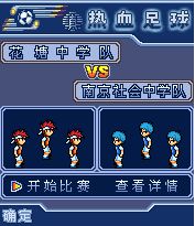 《熱血足球小子》