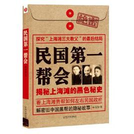 民國第一幫會 民國第一幫會