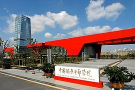 中國浦東幹部學院 中國浦東幹部學院
