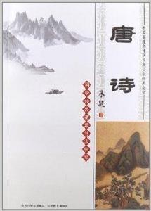 國學經典硬筆書法字帖：唐詩