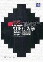 《組織行為學》
