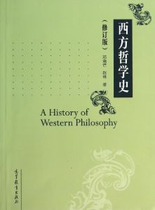 西方哲學史[歐洲哲學的歷史]