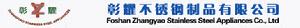 佛山彰耀不鏽鋼有限公司