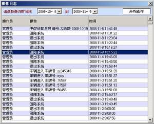 飛翔停車場收費軟體