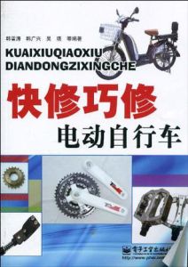 快修巧修電動腳踏車 快修巧修電動腳踏車