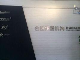 北京合勝世紀科技有限公司 北京合勝世紀科技有限公司