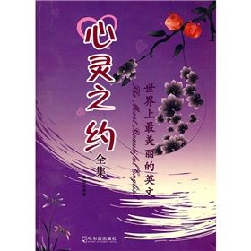 《心靈之約全集》 《心靈之約全集》