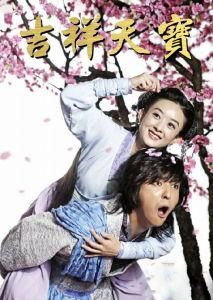 吉祥天寶 吉祥天寶