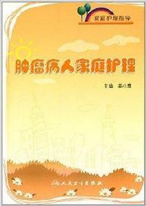 腫瘤病人家庭護理 腫瘤病人家庭護理