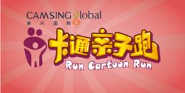 卡通親子跑 卡通親子跑