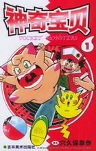 神奇寶貝1 神奇寶貝1