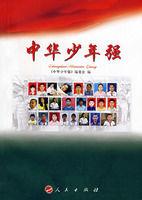 中華少年強 中華少年強