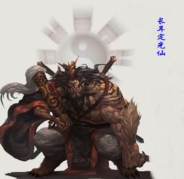 長耳定光仙 長耳定光仙