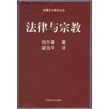 《法律與宗教》