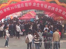 招聘會現場