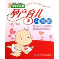 孕產育兒百事通 孕產育兒百事通
