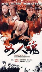 黑玫瑰之女人魂