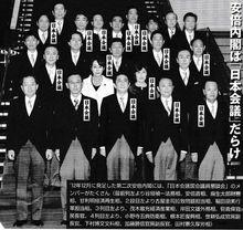 安倍內閣成員與右翼團體“日本會議”的關係密切