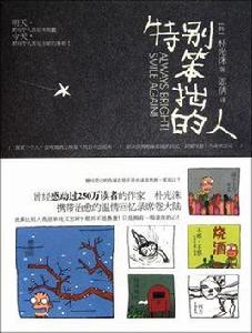 特別笨拙的人 特別笨拙的人