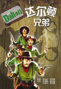 《達爾頓兄弟》