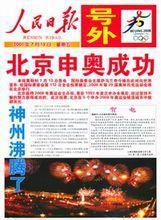 人民日報號外 人民日報號外
