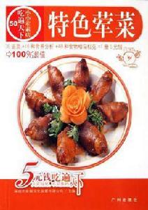 雞鴨鵝佳肴 雞鴨鵝佳肴