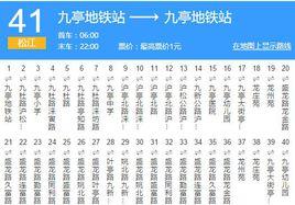 上海公交松江41路 上海公交松江41路