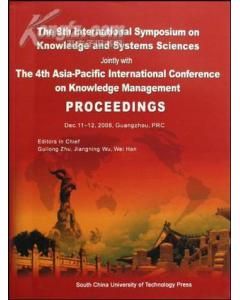 《第九屆國際知識與系統科學學術年會第四屆亞太國際知識管理年會》