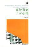 離異家庭子女心理 離異家庭子女心理