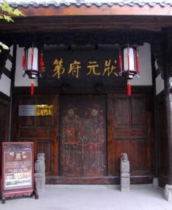 狀元府第 狀元府第