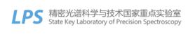 精密光譜科學與技術國家重點實驗室(華東師範大學) 精密光譜科學與技術國家重點實驗室(華東師範大學)