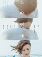 雲的模樣 雲的模樣