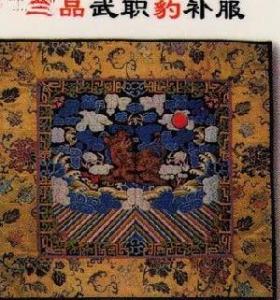 官服補子