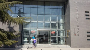 北京第四紀冰川遺蹟陳列館 北京第四紀冰川遺蹟陳列館