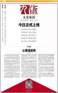 九派新聞 九派新聞