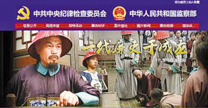 中紀委網站截圖
