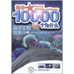 海洋生物知多少