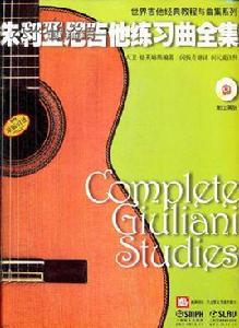 朱利亞尼吉他練習曲全集 朱利亞尼吉他練習曲全集
