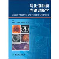 消化道腫瘤內鏡診斷學 