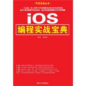 iOS編程實戰寶典