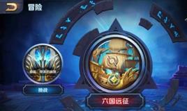 六國遠征 六國遠征