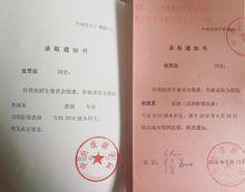 張雪迎中戲錄取通知書