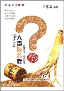 人參怎么吃 人參怎么吃