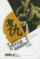 復仇：森村誠一偵探推理小說集