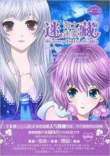 迷藏&middot;海之迷霧